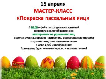 Мастер-класс