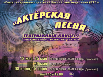 Театральный концерт