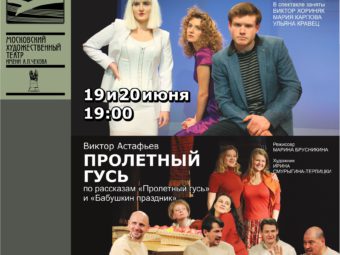 Гастроли МХТ им. А.П. Чехова завершились