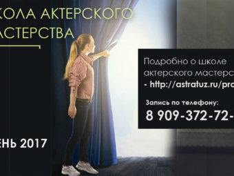 Школа Актерского мастерства
