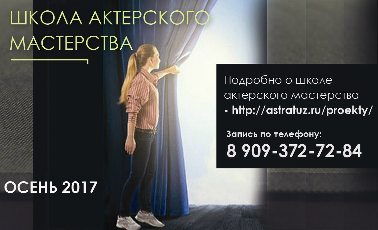 Школа Актерского мастерства