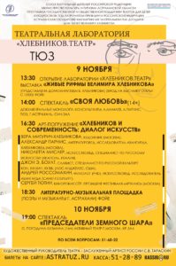 Хлебников Театр 10