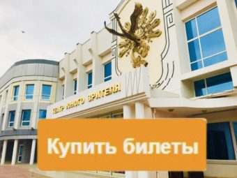 Приобрести билеты на спектакли ТЮЗа стало еще легче