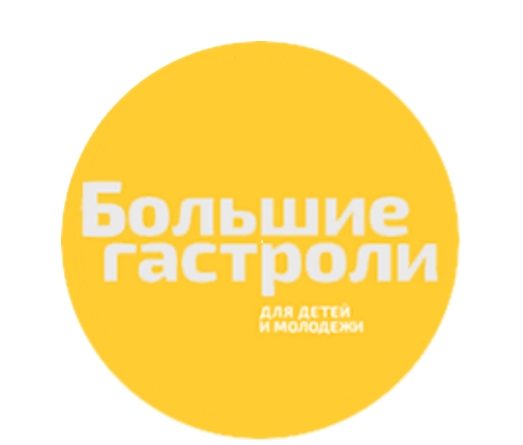 Обменные гастроли Астрахань-Томск считать открытыми