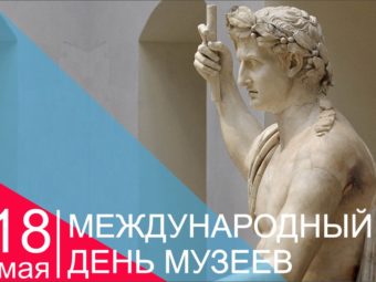 ТЮЗ поздравляет с Международным днем музеев