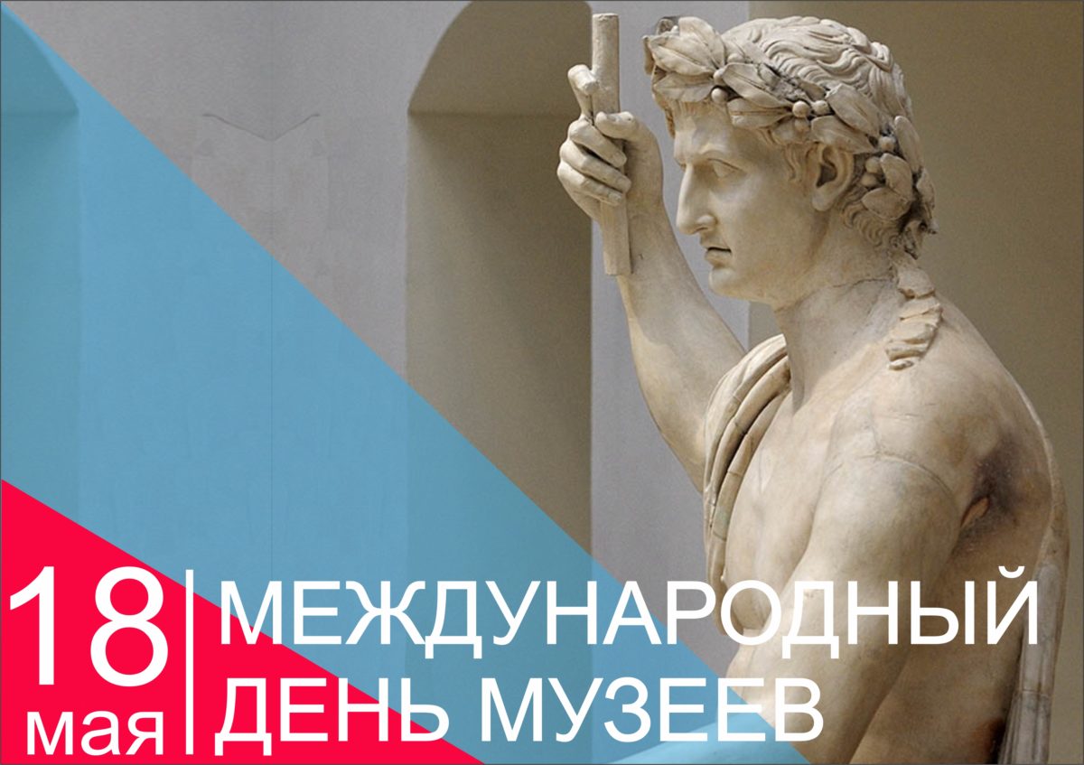 ТЮЗ поздравляет с Международным днем музеев
