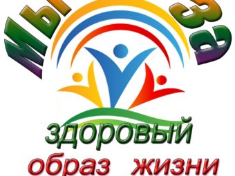 Скажи наркотикам – нет!