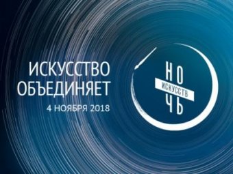 Ночь искусств в ТЮЗе