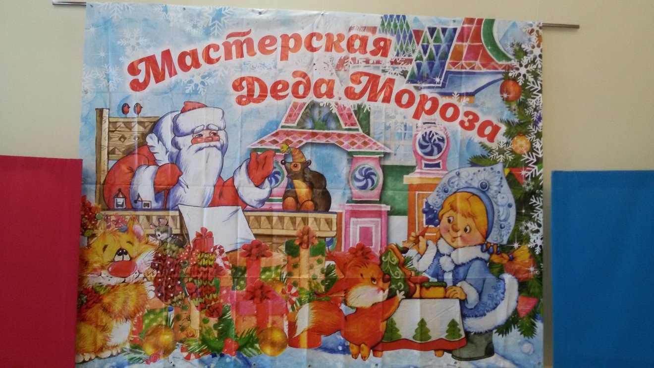 Мастерская деда мороза картинки