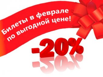 Билеты на февральские спектакли ТЮЗа по выгодной цене