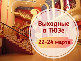 ТЮЗ предлагает астраханцам провести яркие выходные в театре