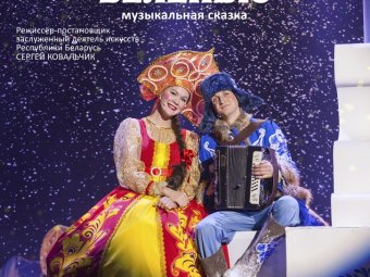 По щучьему веленью