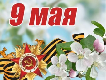ТЮЗ поздравляет с Днём Победы!