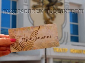 Поздравляем победителя нашей акции!