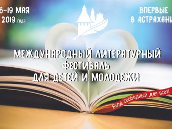 ТЮЗ примет участие в I Литературном фестивале для детей и молодежи