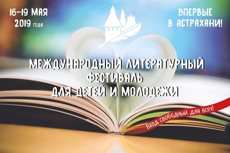 ТЮЗ примет участие в I Литературном фестивале для детей и молодежи