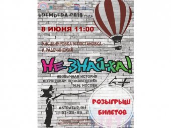 Внимание, акция! ТЮЗ дарит билеты на главную премьеру лета
