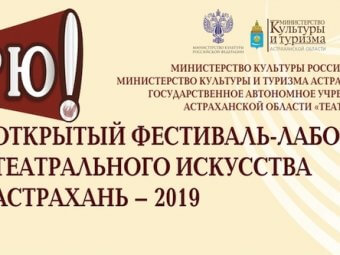 В июле астраханцы смогут увидеть спектакли театров разных городов России