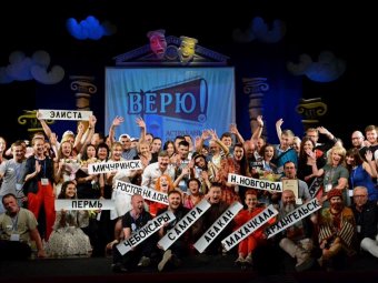Названы имена победителей театрального фестиваля «ВЕРЮ!»