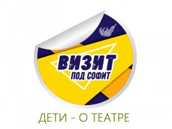 Что говорят дети о мире закулисья?