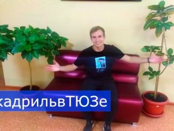 Танцевальный марафон ТЮЗа продолжается. Показываем третью фигуру кадрили