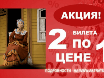 АКЦИЯ В ТЮЗЕ!
