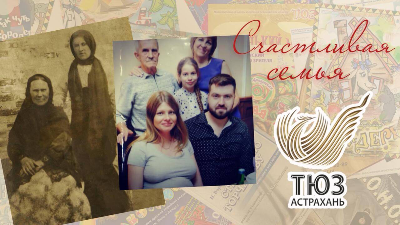 ТЮЗ подводит итоги конкурса «Счастливая семья»