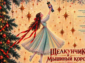 Премьера 14 и 15 ноября!