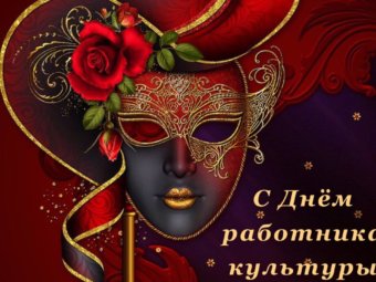 ТЮЗ поздравляет с Днём работника культуры