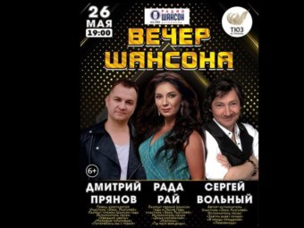 Отмена концера “Вечер шансона”