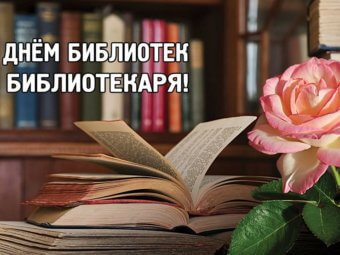 Астраханский ТЮЗ поздравляет с Днём библиотек и библиотекаря!