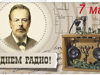 ТЮЗ поздравляет с Днём Радио!