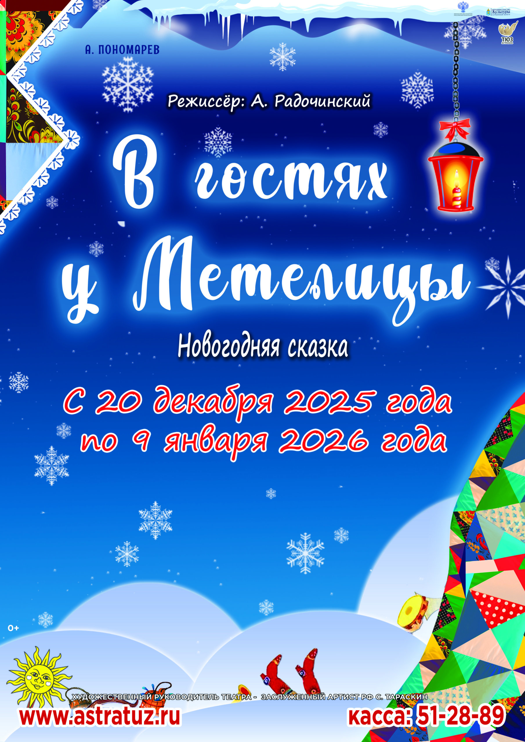 В гостях у Метелицы