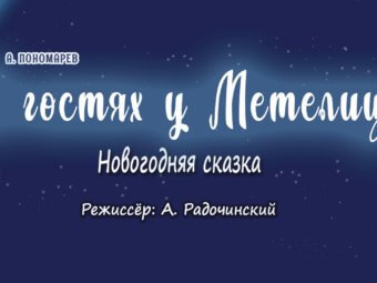 ТЮЗ готовится к новогодней кампании