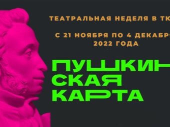 ТЮЗ участвует в акции “Театральная неделя”