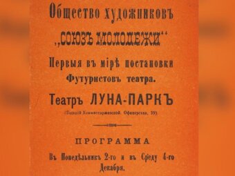 Театр, который вызывал шок!
