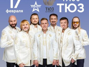 Концерт Белорусского государственного ансамбля «Песняры»