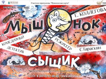 Премьера в ТЮЗе!