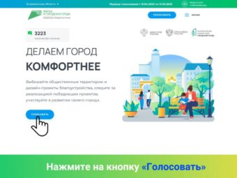 Делаем город комфортнее