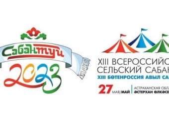В Астраханской области состоится XIII Всероссийский сельский Сабантуй