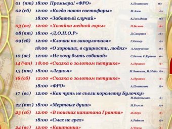 Репертуар театра на сентябрь