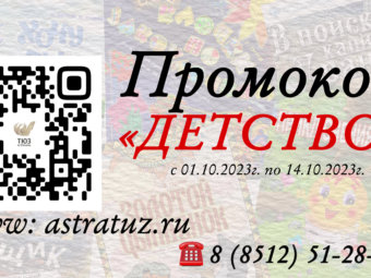 ТЮЗ дарит скидку!