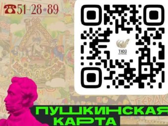 Баланс Пушкинской карты скоро обновится!