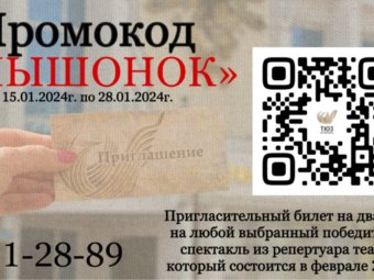 Акция «Мышонок-сыщик»!