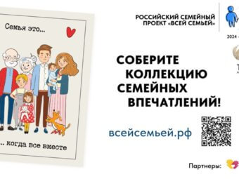 Проект «Всей семьей»!