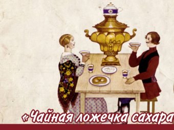 «Чайная ложечка сахара» в ТЮЗе!