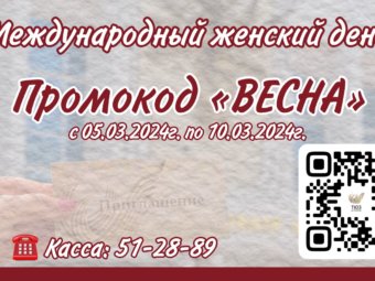 Подарок к 8 марта!