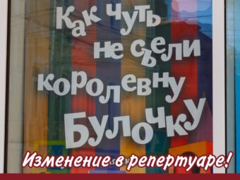 Изменения в репертуаре театра!