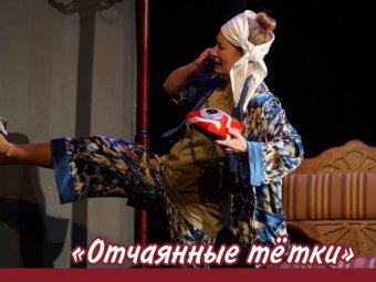Премьера прошла с аншлагом!