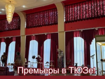 Премьерные спектакли в ТЮЗе!